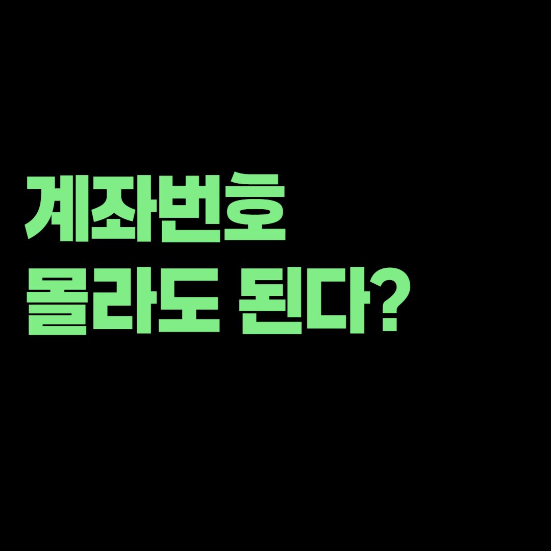 KB국민은행 통장 잃어버렸는데 계좌번호 몰라도 재발급받을 수 있을까?