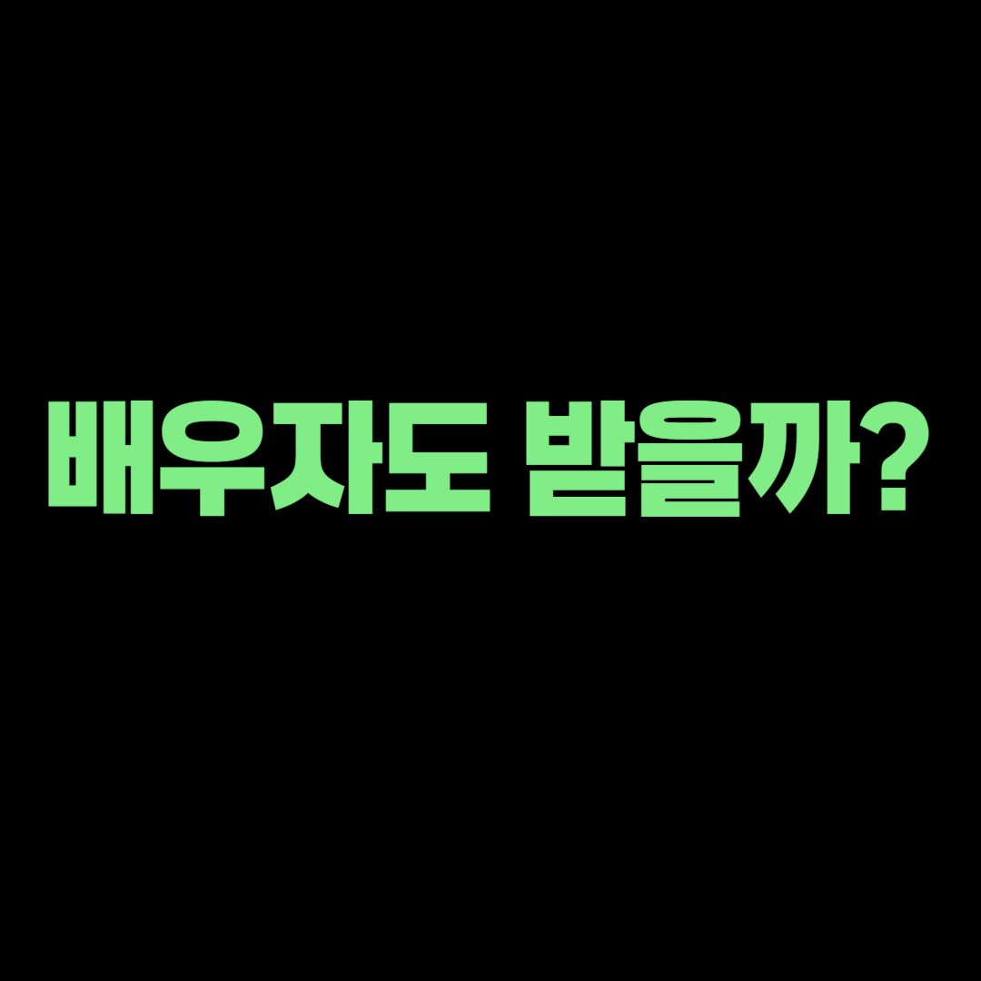무주택 세대주 아닌 배우자도 월세 세액공제 받을까? 2026년 달라진 조건
