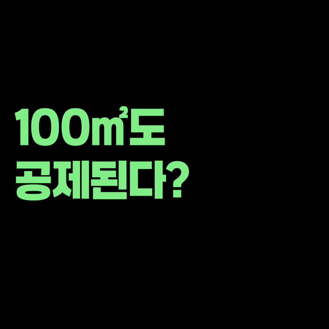 2026 다자녀 월세 세액공제, 수도권 85㎡ 넘는 아파트도 받을 수 있다