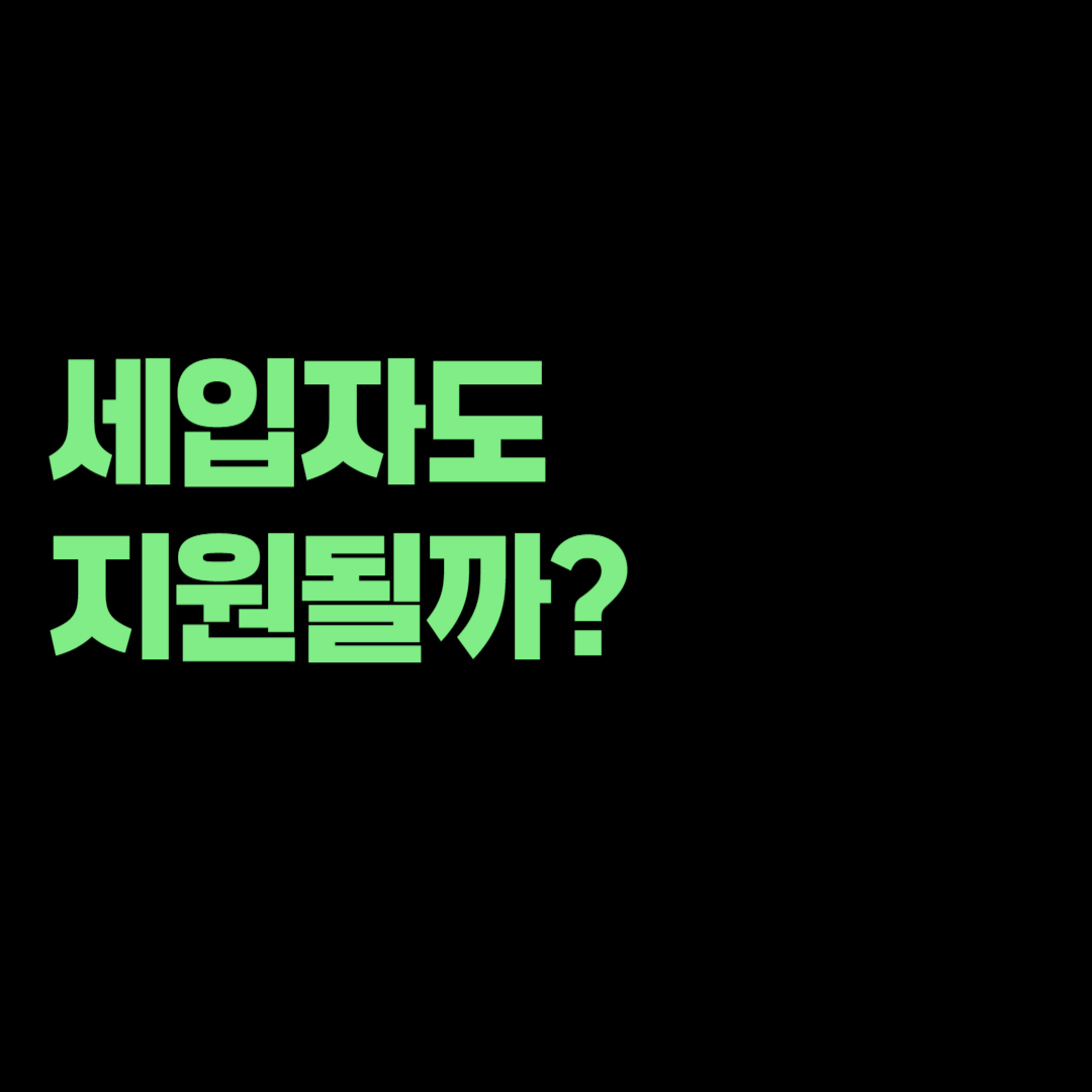 재건축 때문에 전셋집에서 나가야 한다면? 세입자 버팀목 전세대출 조건