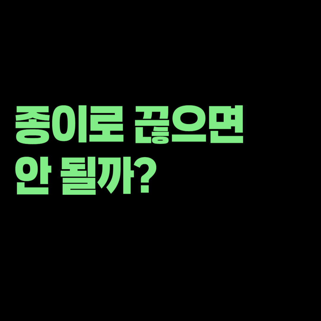 개인사업자 매출 8천만원 넘으면 종이 세금계산서 발급하면 안 될까?